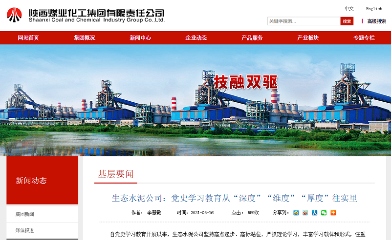 陜煤集團網站 | 生態(tài)水泥公司：黨史學習教育從“深度”“維度”“厚度”往實里