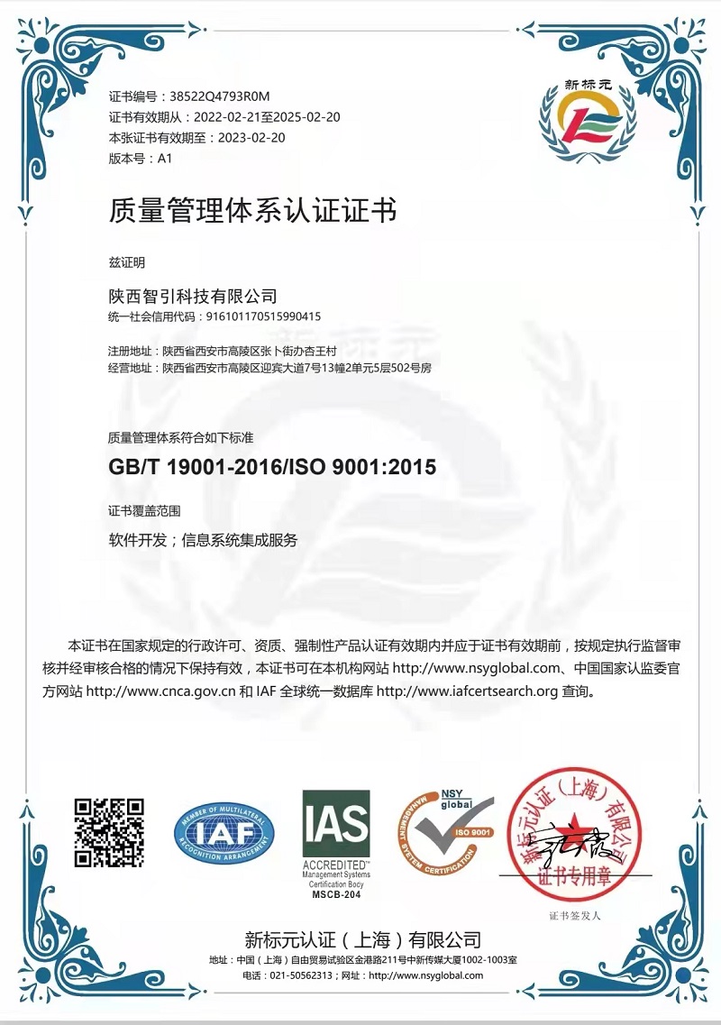 智引公司順利通過質量管理體系認證