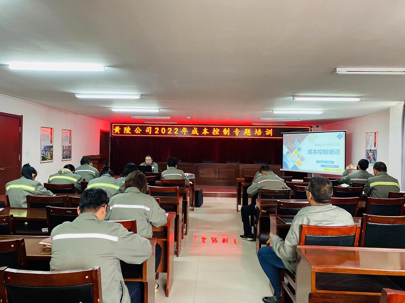 黃陵公司開展2022年成本控制專題培訓