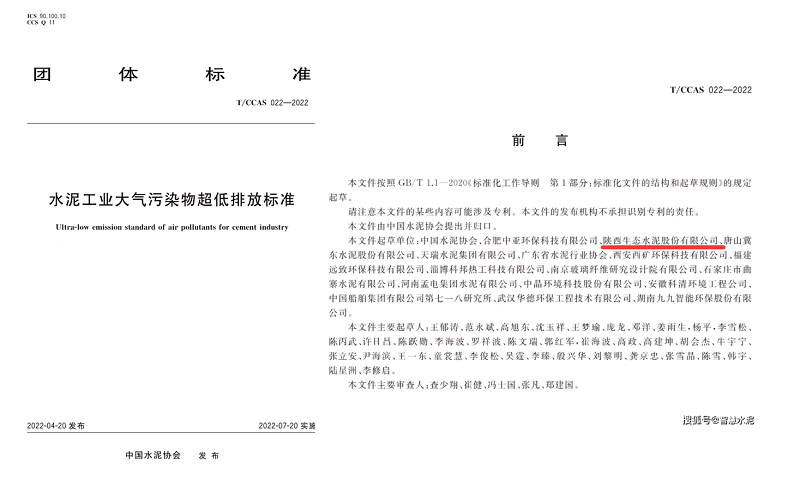 生態(tài)水泥：硬核擔(dān)當！超前引領(lǐng)行業(yè)超低排放新標準