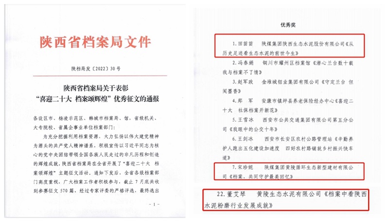 喜報(bào)！生態(tài)水泥公司榮獲省檔案局征文優(yōu)秀獎