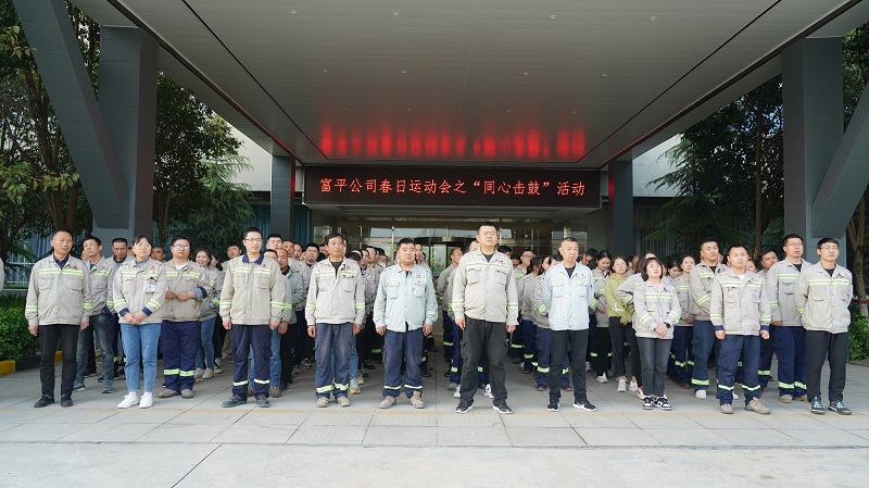 富平公司：“同心”奮進(jìn) “鼓”動(dòng)精彩——春日運(yùn)動(dòng)會超燃來襲