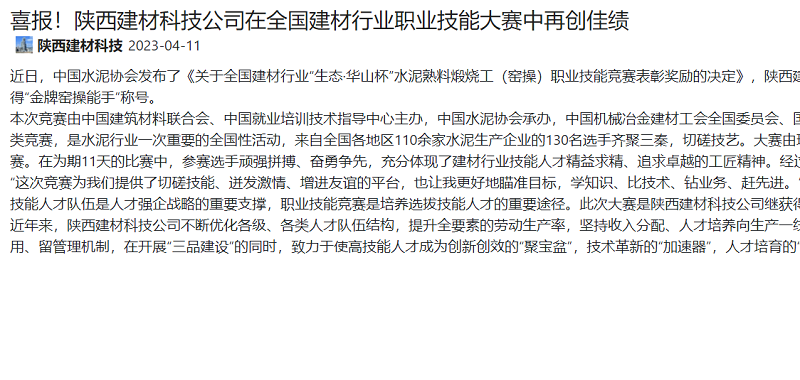 奮進(jìn)陜煤、陜煤集團(tuán)官網(wǎng)、陜煤集團(tuán)微信公眾號(hào)、陜煤集團(tuán)報(bào) | 喜報(bào)！陜西建材科技公司在全國(guó)建材行業(yè)職業(yè)技能大賽中再創(chuàng)佳績(jī)