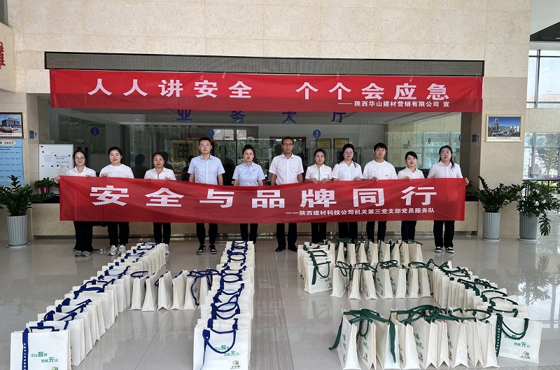 安全與品牌同行——陜西建材科技公司機關(guān)第三黨支部開展黨員服務(wù)隊活動