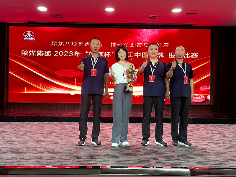 陜煤集團(tuán)職工象棋圍棋比賽，他們勇奪佳績！