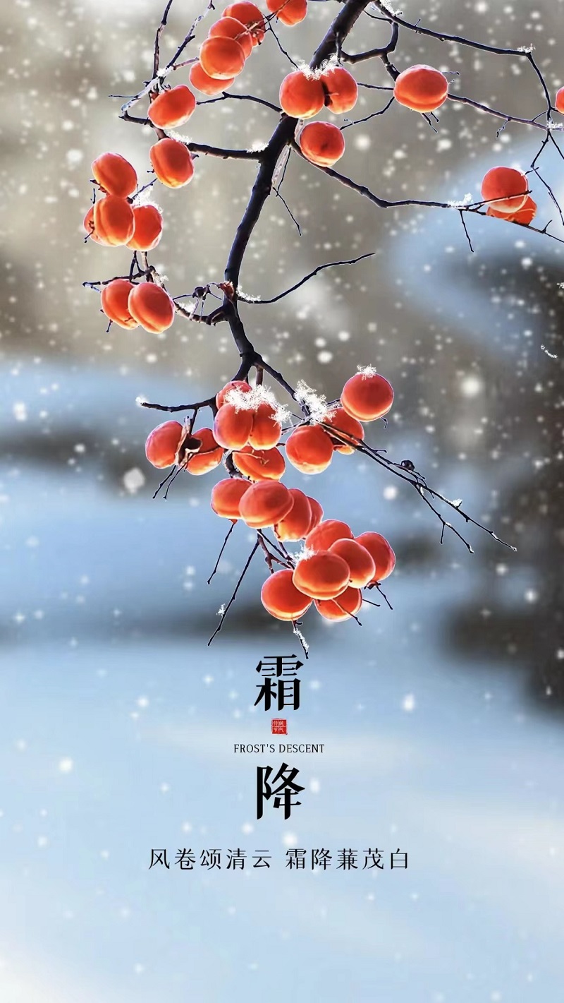 富平公司：晚秋，時(shí)光淬煉霜華