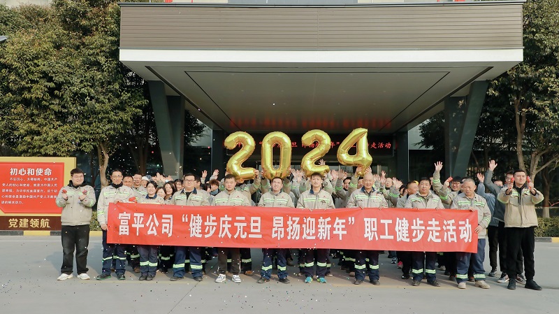 暖身更暖心！富平公司這場健步走活力滿滿
