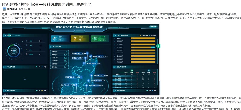 奮進陜煤、陜煤集團官網(wǎng)、陜煤集團報 | 陜西建材科技智引公司一項科研成果達到國際先進水平