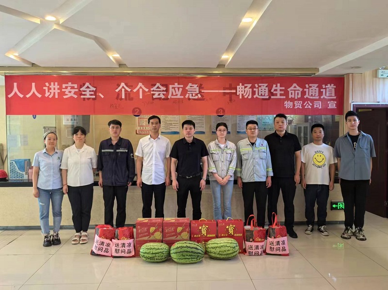 夏日送清涼，關(guān)愛暖人心——物貿(mào)公司深入一線送清涼