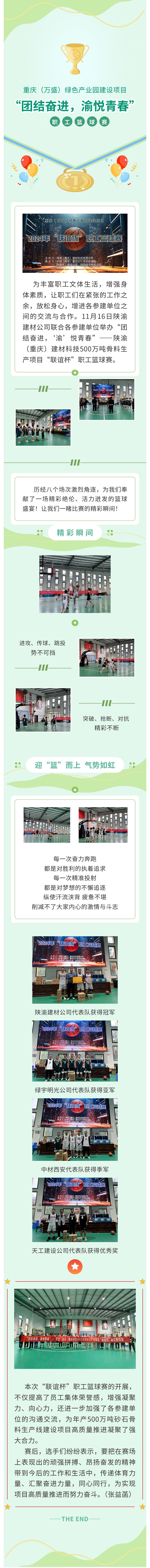 “團結(jié)奮進 渝悅青春”——這場籃球賽彰顯奮進力量！
