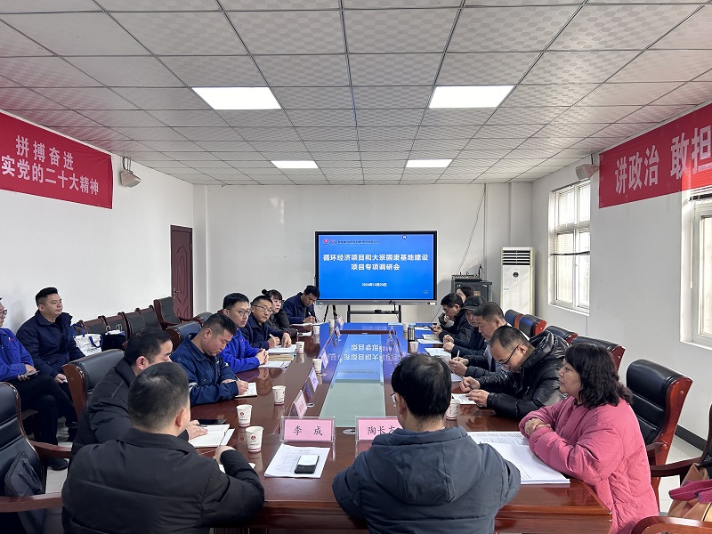 陜西省資源綜合利用協(xié)會(huì)到賽柯瑞思公司開(kāi)展大宗固廢基地建設(shè)項(xiàng)目專項(xiàng)調(diào)研