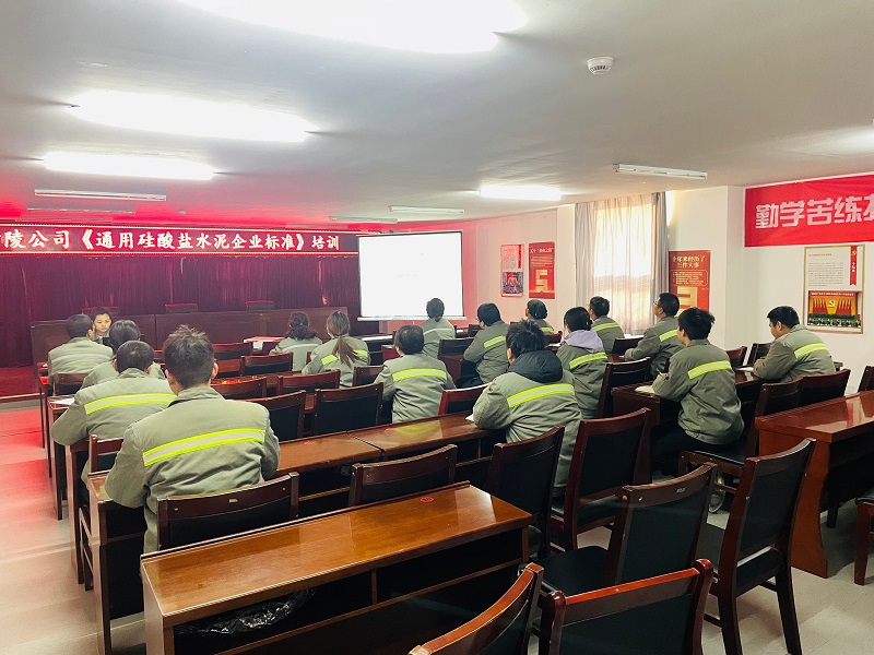 黃陵公司開(kāi)展水泥企業(yè)質(zhì)量標(biāo)準(zhǔn)培訓(xùn)