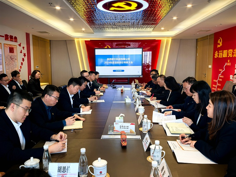 陜西建材科技公司對智引公司進行2024年度目標(biāo)責(zé)任考核