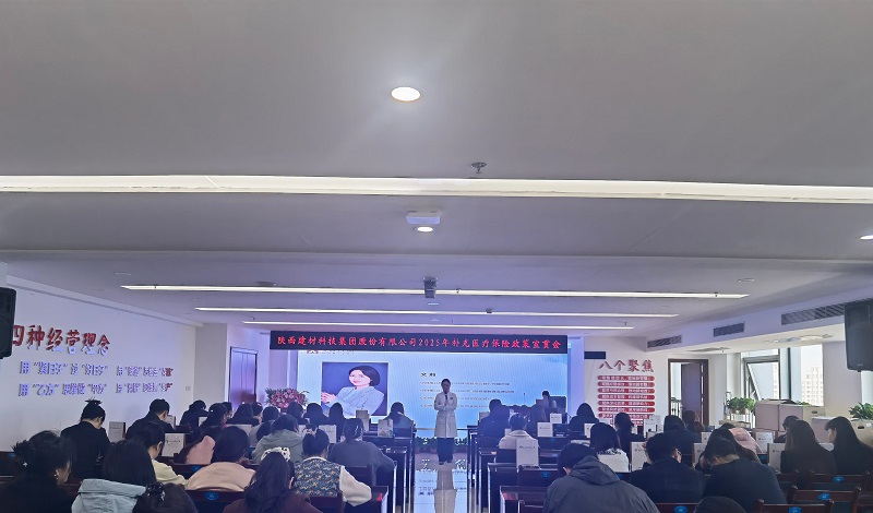 人力資源部開展2025年補(bǔ)充醫(yī)療保險政策宣貫會